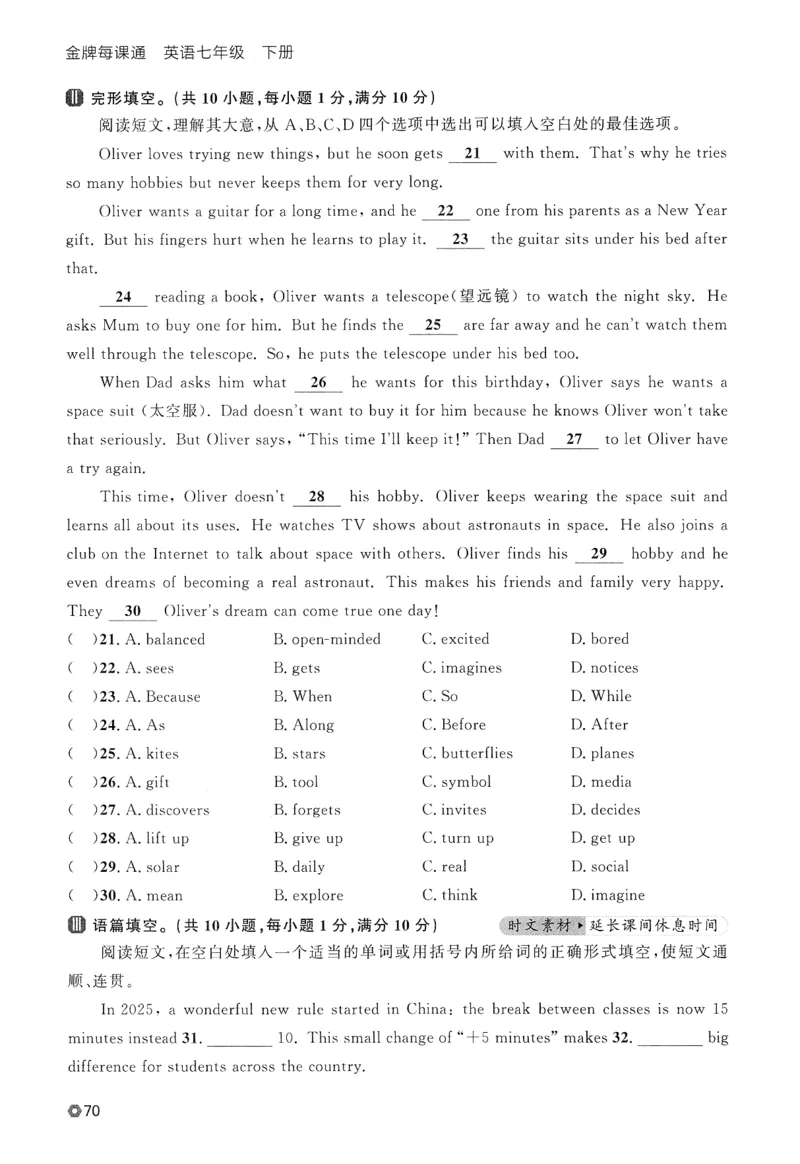 2026春金牌每课通外研七下_七下外研版2026英语_2026春_赠送：教辅合集_2026春金牌每课通