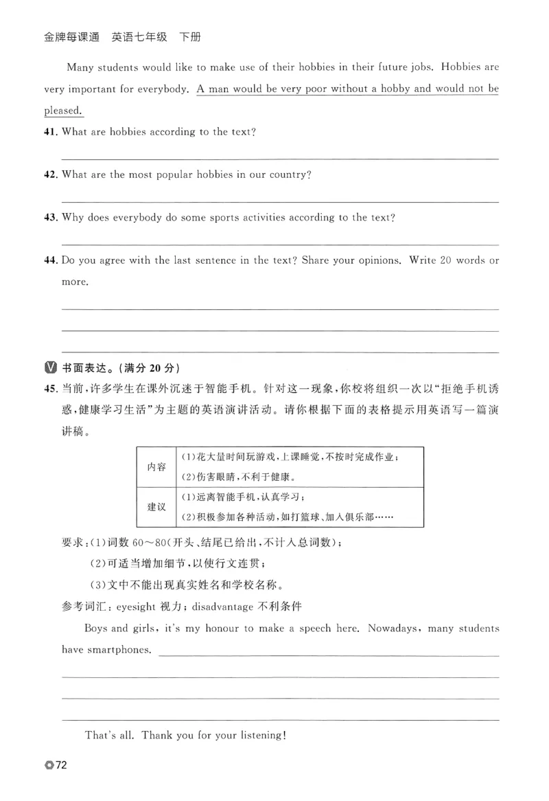 2026春金牌每课通外研七下_七下外研版2026英语_2026春_赠送：教辅合集_2026春金牌每课通