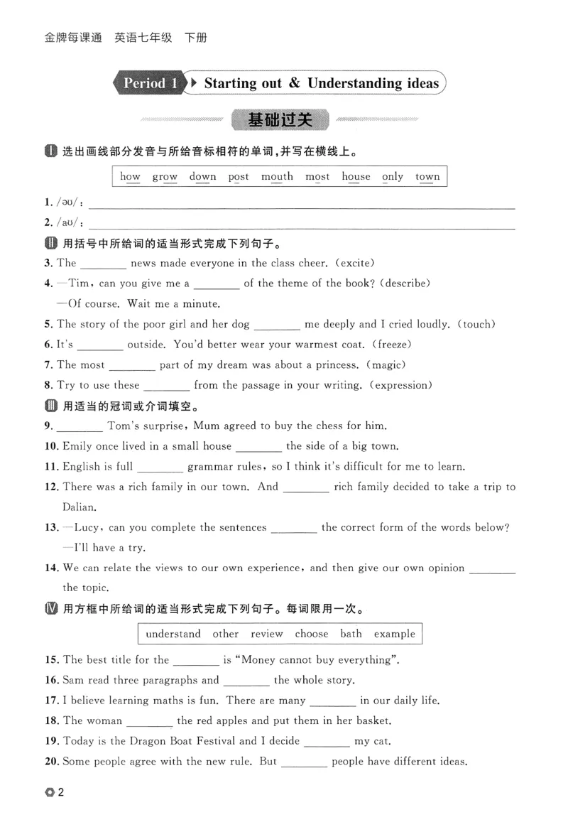 2026春金牌每课通外研七下_七下外研版2026英语_2026春_赠送：教辅合集_2026春金牌每课通