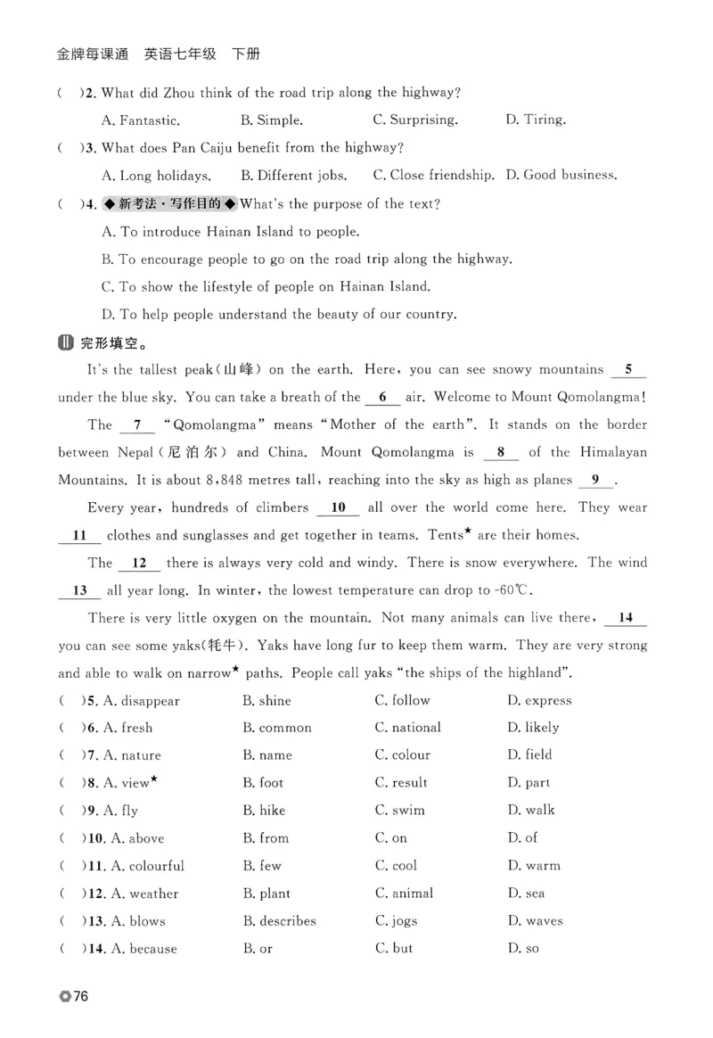 2026春金牌每课通外研七下_七下外研版2026英语_2026春_赠送：教辅合集_2026春金牌每课通