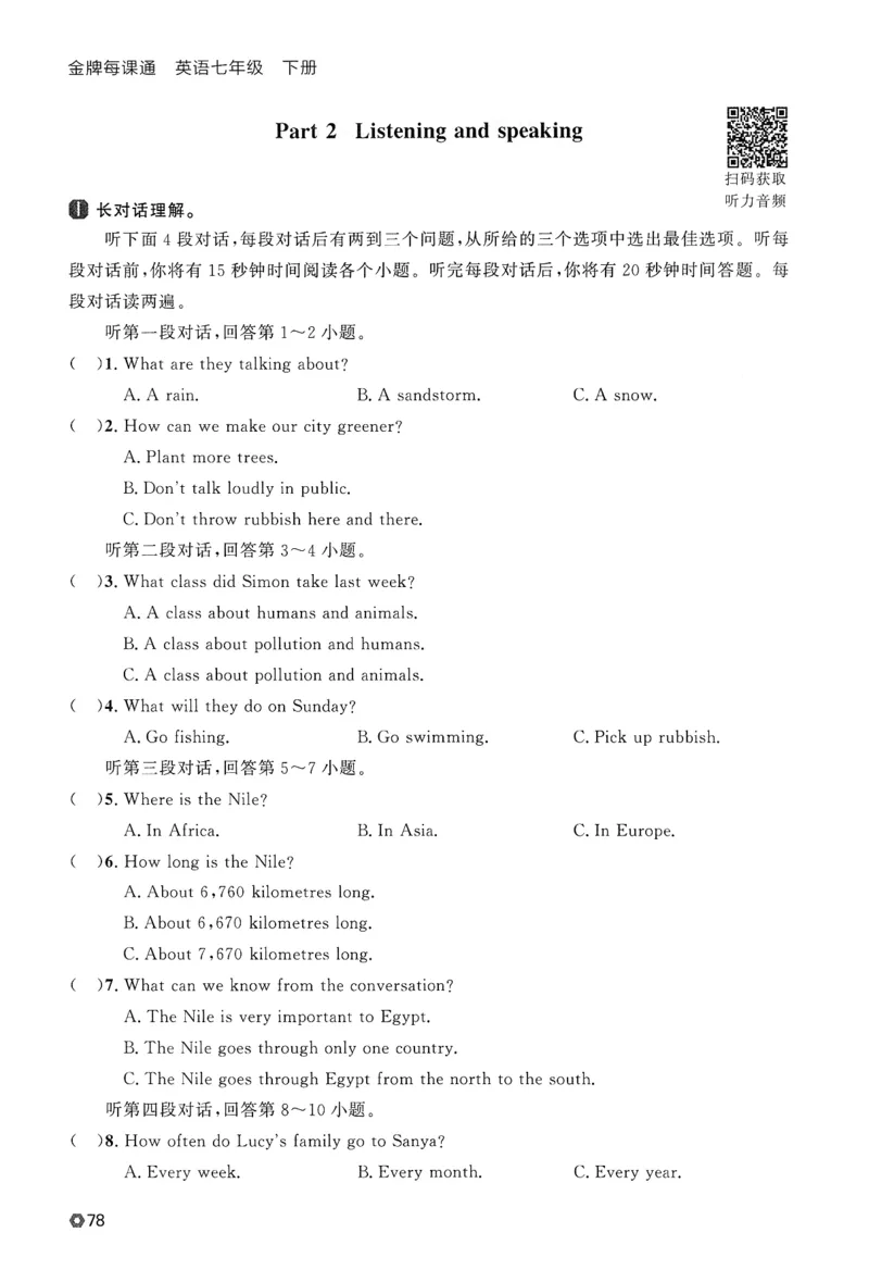2026春金牌每课通外研七下_七下外研版2026英语_2026春_赠送：教辅合集_2026春金牌每课通