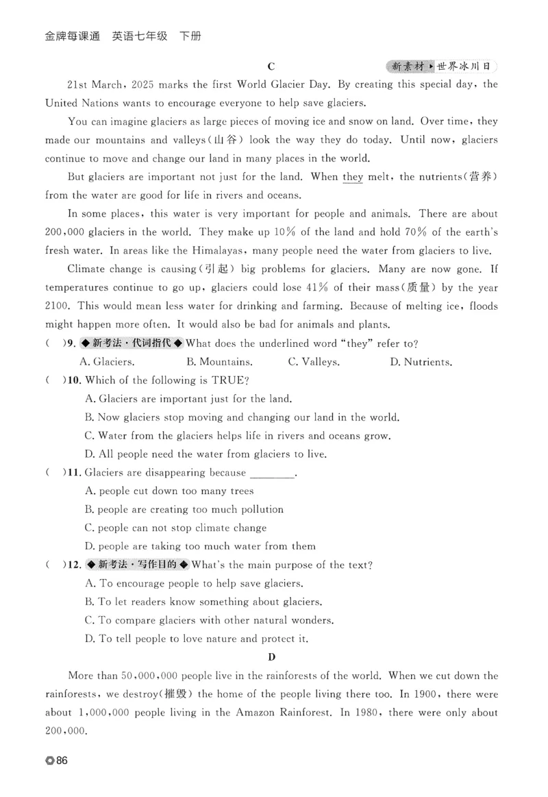 2026春金牌每课通外研七下_七下外研版2026英语_2026春_赠送：教辅合集_2026春金牌每课通