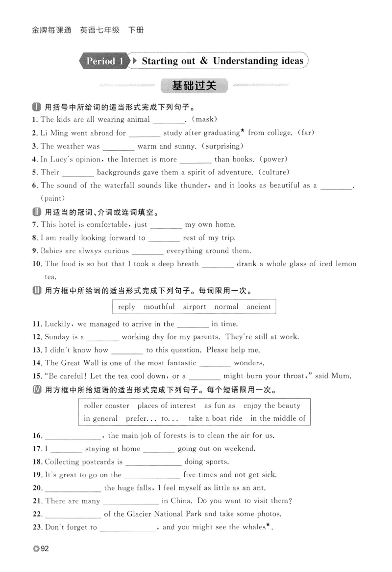 2026春金牌每课通外研七下_七下外研版2026英语_2026春_赠送：教辅合集_2026春金牌每课通