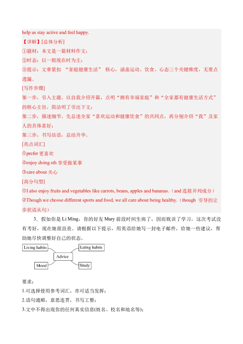 Unit2StayHealthy（单元写作精练）（人教版2024）（解析版）_新人教八下资料包_00、更新资料3月16日_专项练习(2)_新课标资料（看这里面）