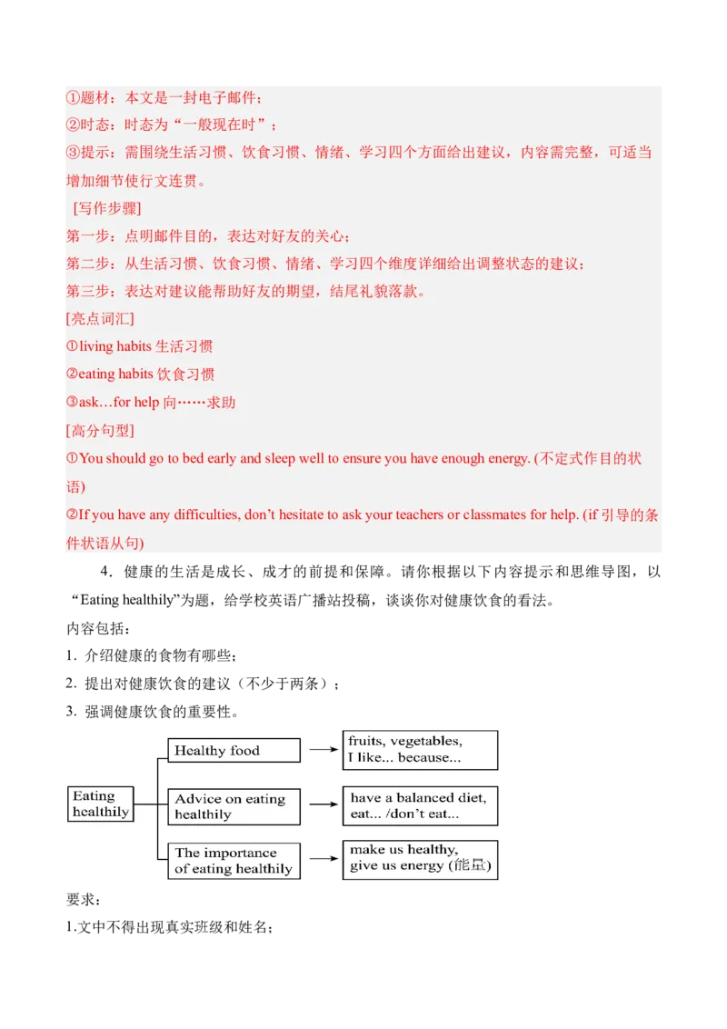 Unit2StayHealthy（单元写作精练）（人教版2024）（解析版）_新人教八下资料包_00、更新资料3月16日_专项练习(2)_新课标资料（看这里面）