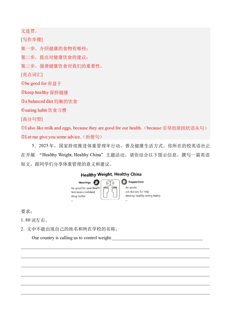 Unit2StayHealthy（单元写作精练）（人教版2024）（解析版）_新人教八下资料包_00、更新资料3月16日_专项练习(2)_新课标资料（看这里面）