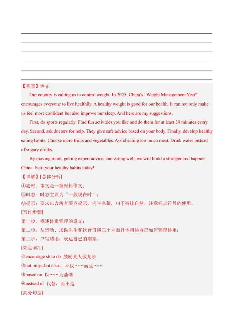 Unit2StayHealthy（单元写作精练）（人教版2024）（解析版）_新人教八下资料包_00、更新资料3月16日_专项练习(2)_新课标资料（看这里面）