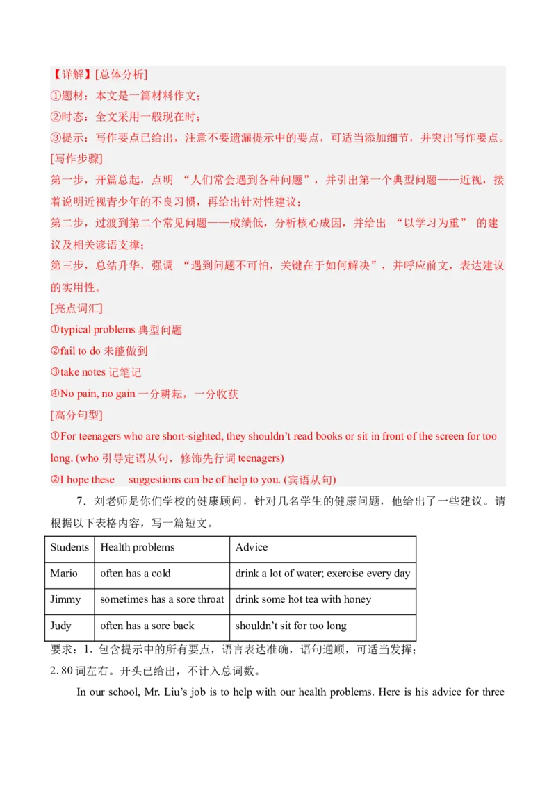 Unit2StayHealthy（单元写作精练）（人教版2024）（解析版）_新人教八下资料包_00、更新资料3月16日_专项练习(2)_新课标资料（看这里面）