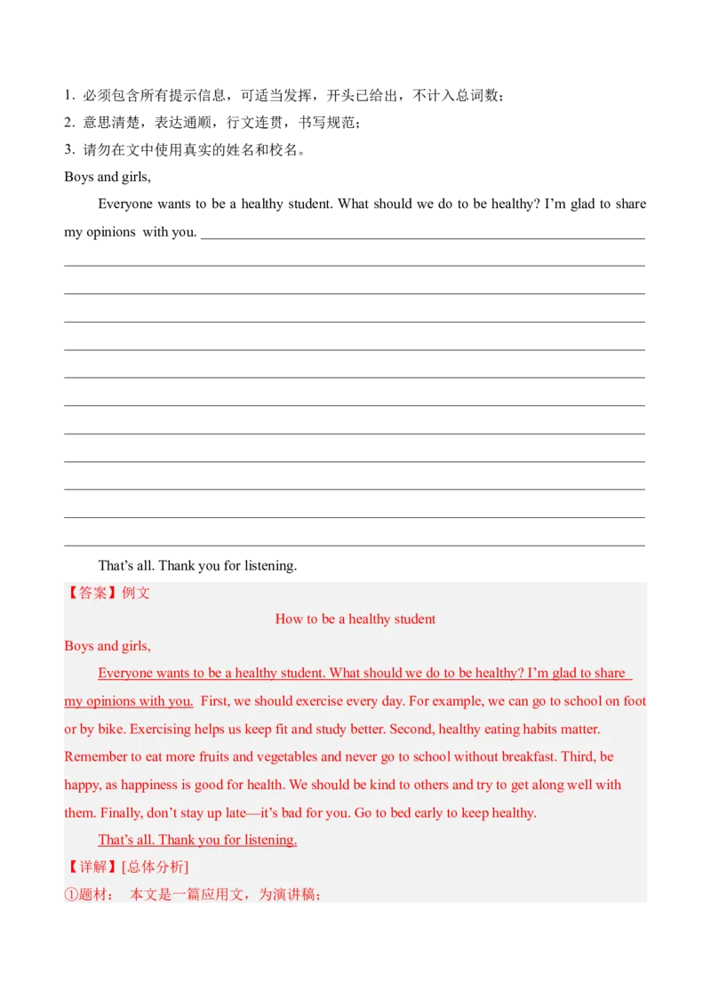 Unit2StayHealthy（单元写作精练）（人教版2024）（解析版）_新人教八下资料包_00、更新资料3月16日_专项练习(2)_新课标资料（看这里面）