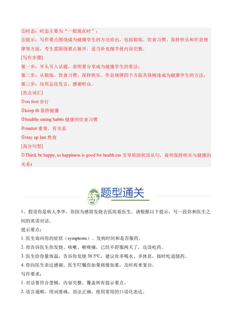 Unit2StayHealthy（单元写作精练）（人教版2024）（解析版）_新人教八下资料包_00、更新资料3月16日_专项练习(2)_新课标资料（看这里面）