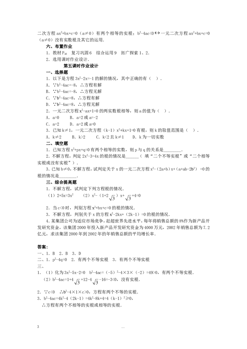 21.2.2公式法2_初中数学_九年级数学上册（人教版）_教案多套_9上数学教案选择4