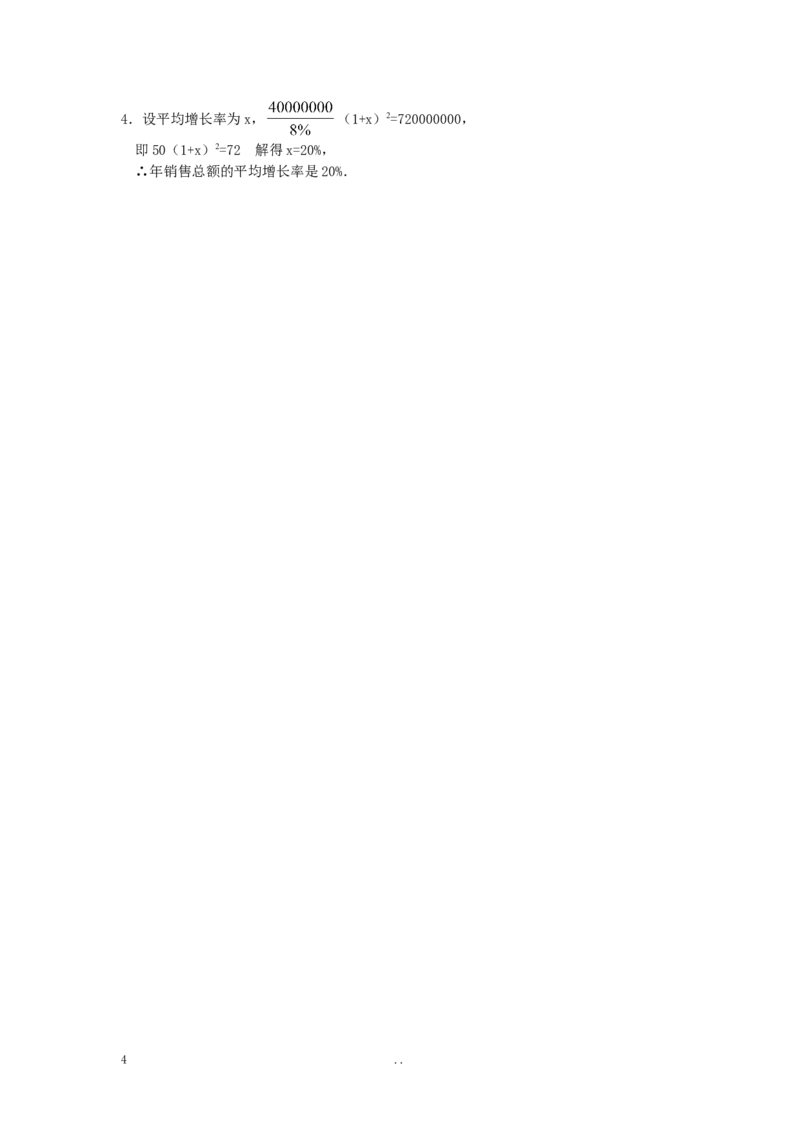 21.2.2公式法2_初中数学_九年级数学上册（人教版）_教案多套_9上数学教案选择4
