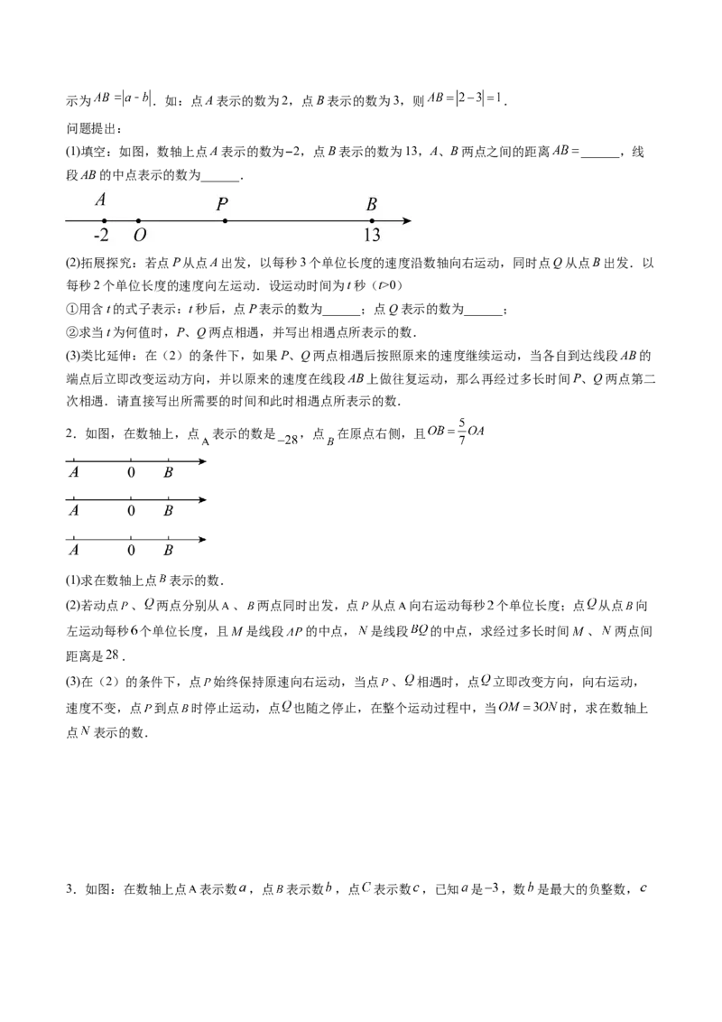 专题01数轴的五种考法全梳理（高频与压轴题型）（原卷版）_初中数学_七年级数学上册（人教版）_专项练习