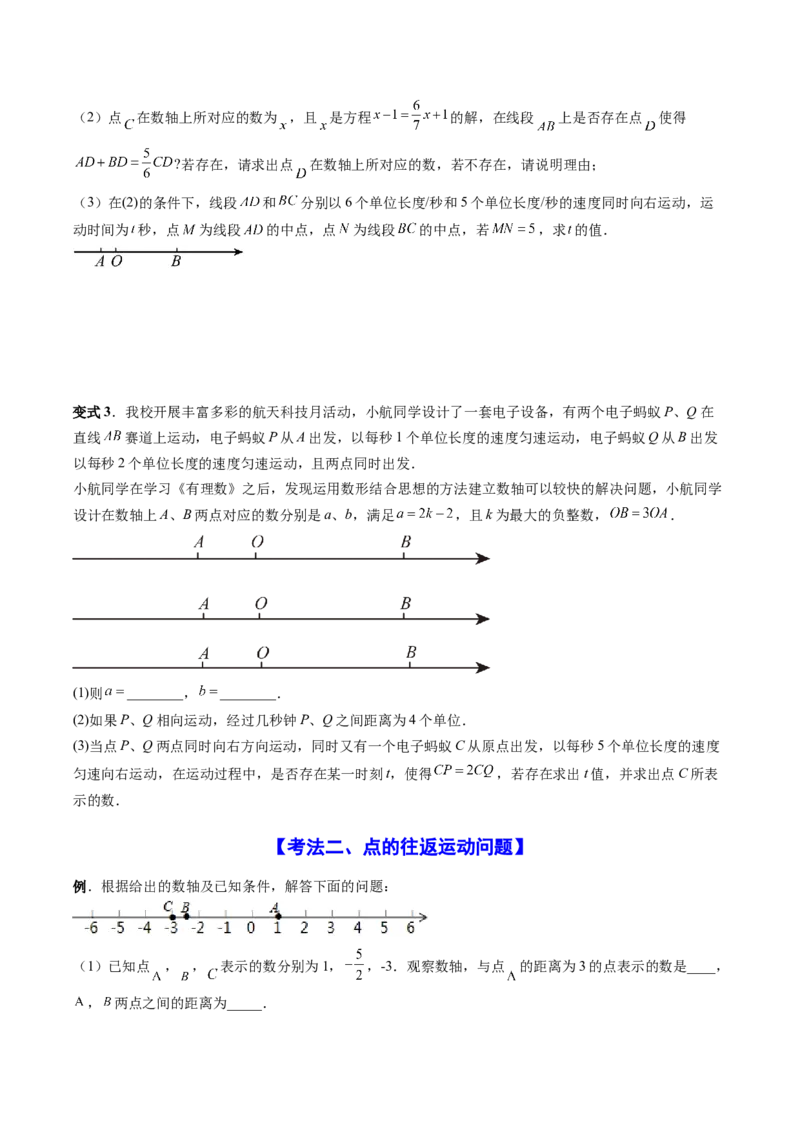专题01数轴的五种考法全梳理（高频与压轴题型）（原卷版）_初中数学_七年级数学上册（人教版）_专项练习