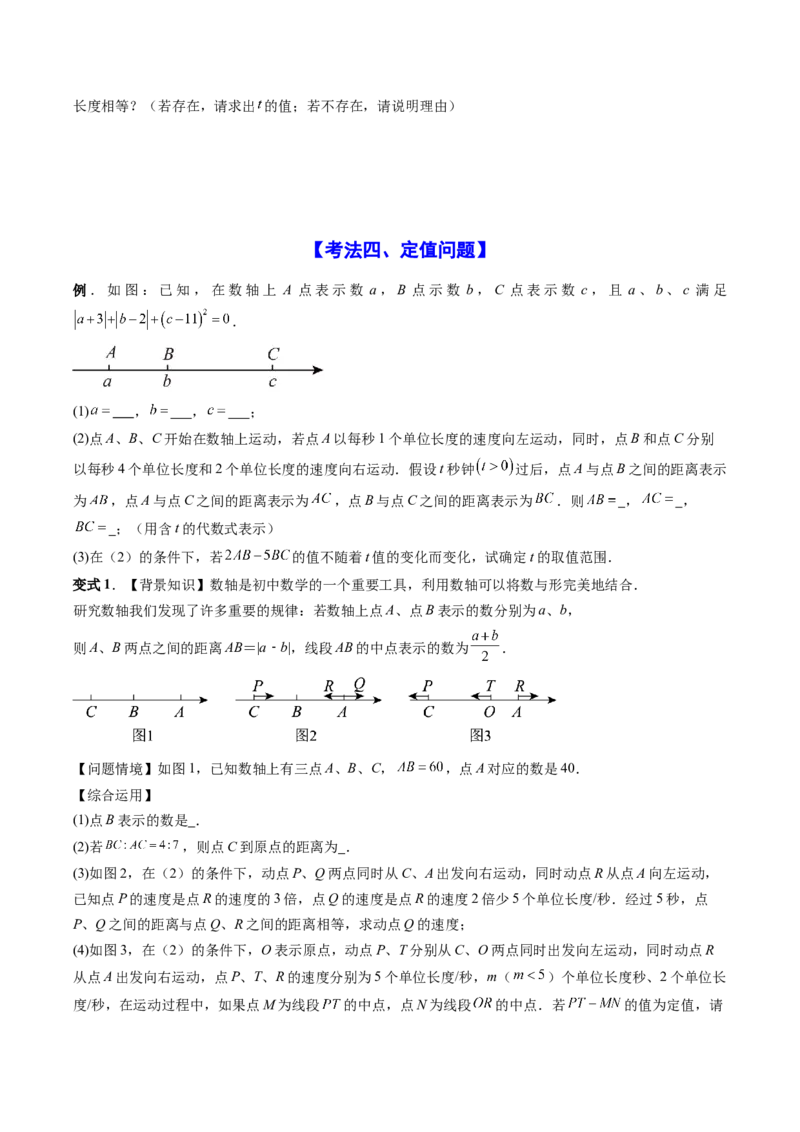 专题01数轴的五种考法全梳理（高频与压轴题型）（原卷版）_初中数学_七年级数学上册（人教版）_专项练习