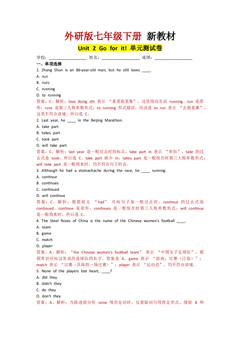 Unit2Goforit!--单元测试卷（教师版）_七下外研版2026英语_2025春_10.单元试卷_Unit2Goforit!--单元测试卷（教师版+学生版）