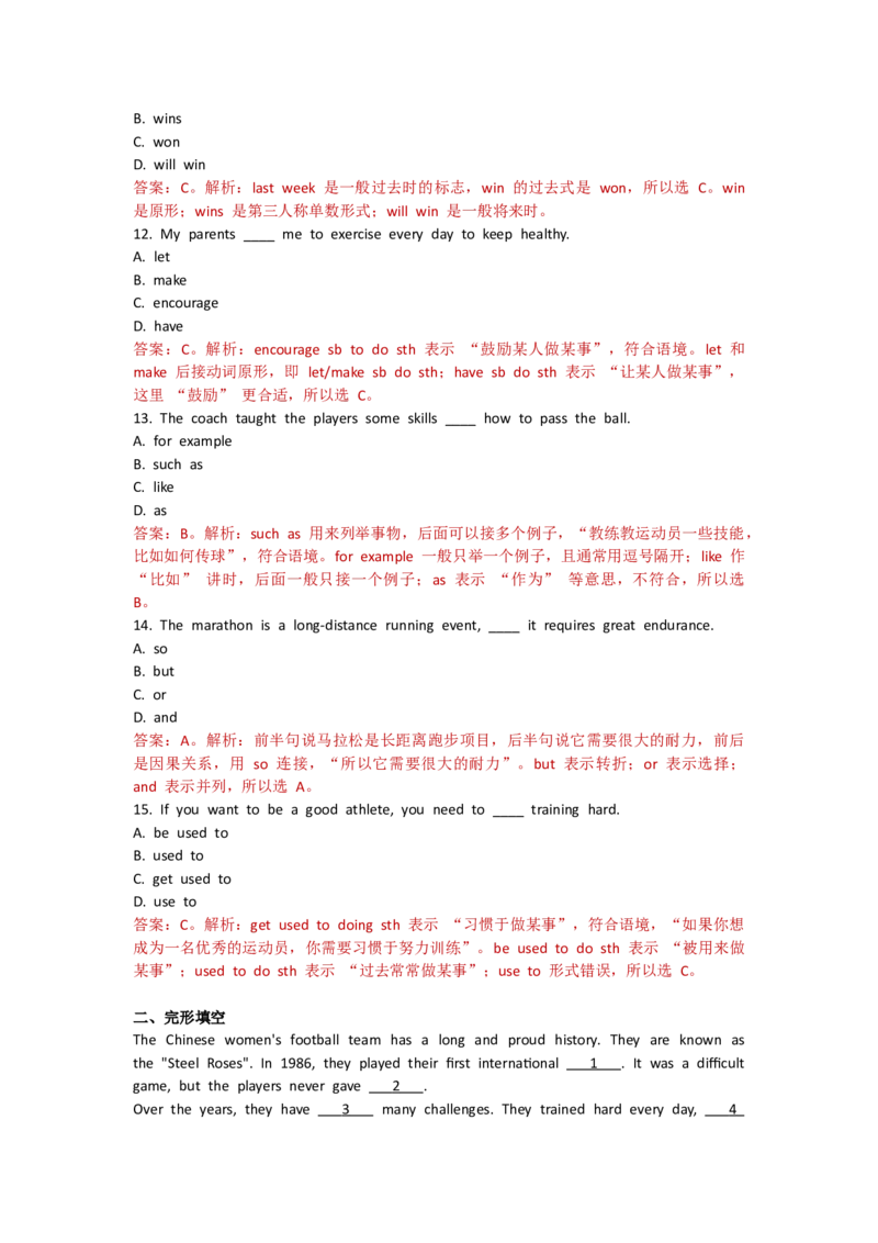 Unit2Goforit!--单元测试卷（教师版）_七下外研版2026英语_2025春_10.单元试卷_Unit2Goforit!--单元测试卷（教师版+学生版）