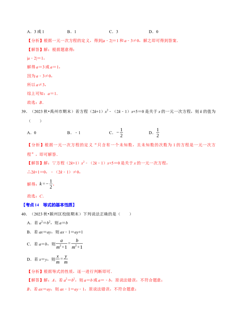 七上数学期末复习易错题28个必考点（90题）（必考点分类集训）（人教版2024）（教师版）_初中数学_七年级数学上册（人教版）_考点分类必刷题-U181