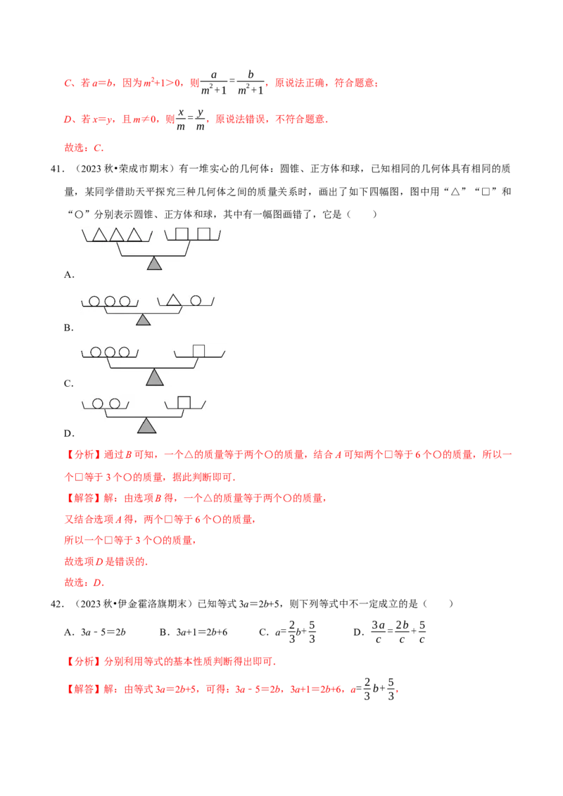 七上数学期末复习易错题28个必考点（90题）（必考点分类集训）（人教版2024）（教师版）_初中数学_七年级数学上册（人教版）_考点分类必刷题-U181