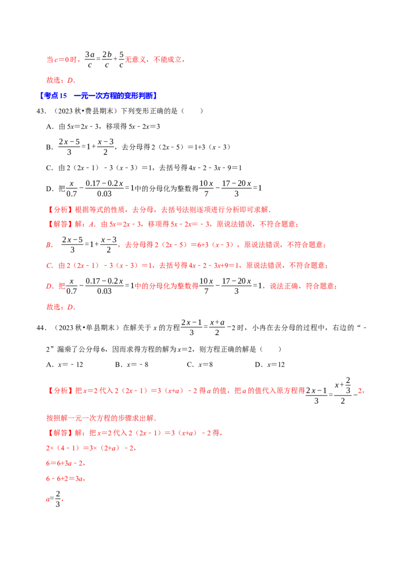 七上数学期末复习易错题28个必考点（90题）（必考点分类集训）（人教版2024）（教师版）_初中数学_七年级数学上册（人教版）_考点分类必刷题-U181