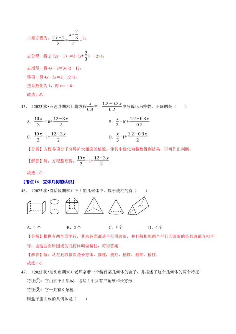 七上数学期末复习易错题28个必考点（90题）（必考点分类集训）（人教版2024）（教师版）_初中数学_七年级数学上册（人教版）_考点分类必刷题-U181