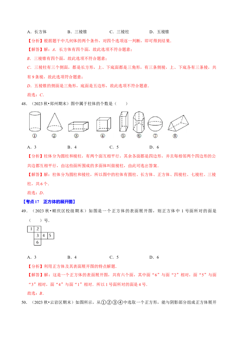 七上数学期末复习易错题28个必考点（90题）（必考点分类集训）（人教版2024）（教师版）_初中数学_七年级数学上册（人教版）_考点分类必刷题-U181