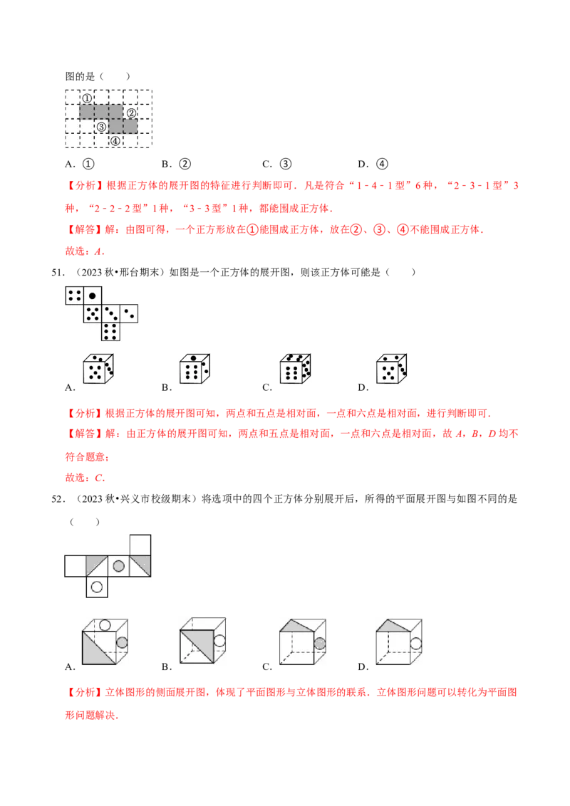 七上数学期末复习易错题28个必考点（90题）（必考点分类集训）（人教版2024）（教师版）_初中数学_七年级数学上册（人教版）_考点分类必刷题-U181