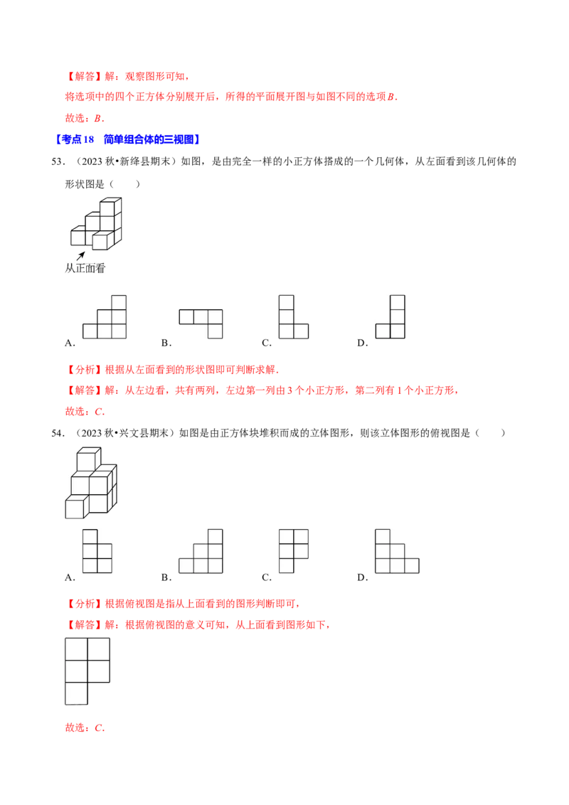 七上数学期末复习易错题28个必考点（90题）（必考点分类集训）（人教版2024）（教师版）_初中数学_七年级数学上册（人教版）_考点分类必刷题-U181
