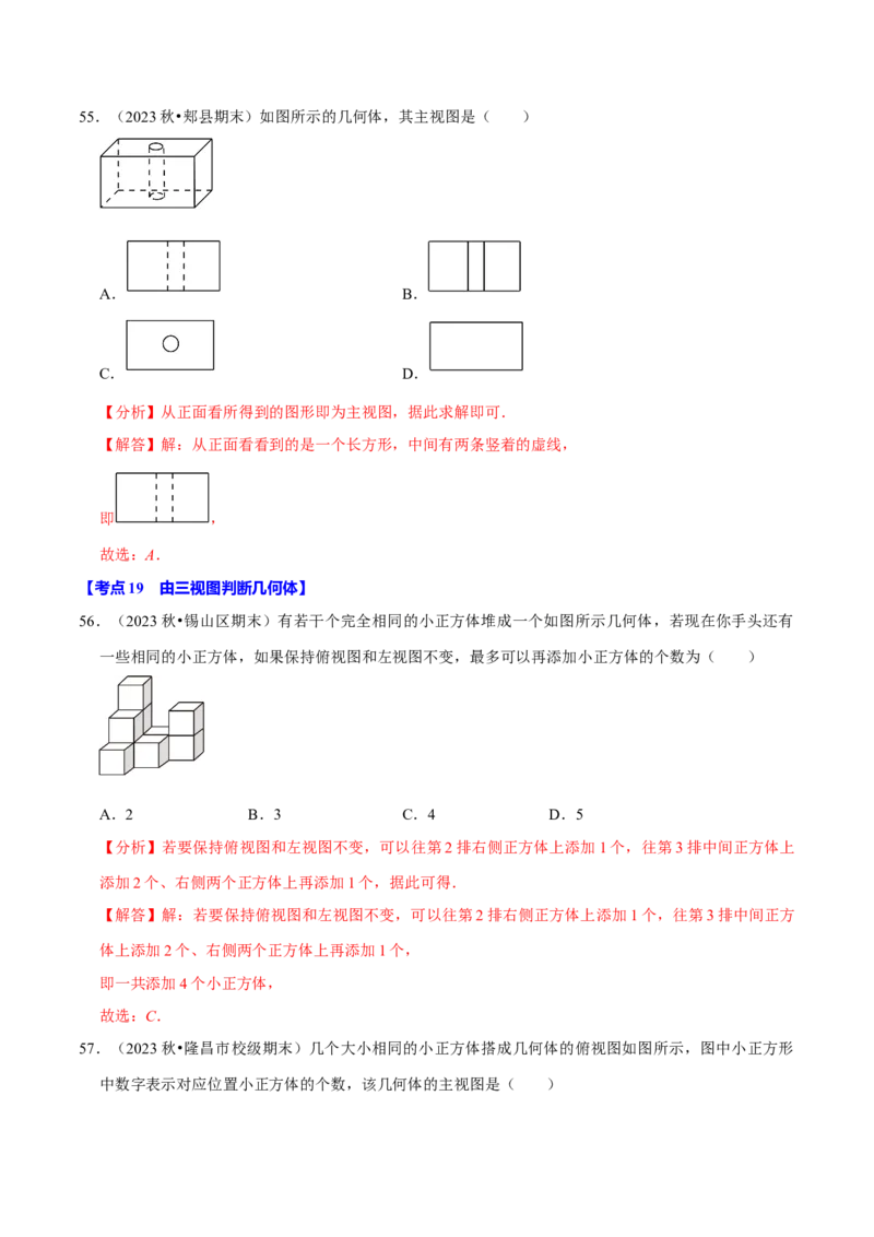 七上数学期末复习易错题28个必考点（90题）（必考点分类集训）（人教版2024）（教师版）_初中数学_七年级数学上册（人教版）_考点分类必刷题-U181