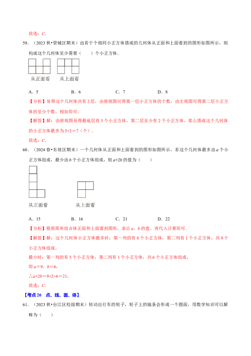 七上数学期末复习易错题28个必考点（90题）（必考点分类集训）（人教版2024）（教师版）_初中数学_七年级数学上册（人教版）_考点分类必刷题-U181