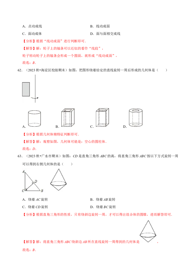 七上数学期末复习易错题28个必考点（90题）（必考点分类集训）（人教版2024）（教师版）_初中数学_七年级数学上册（人教版）_考点分类必刷题-U181