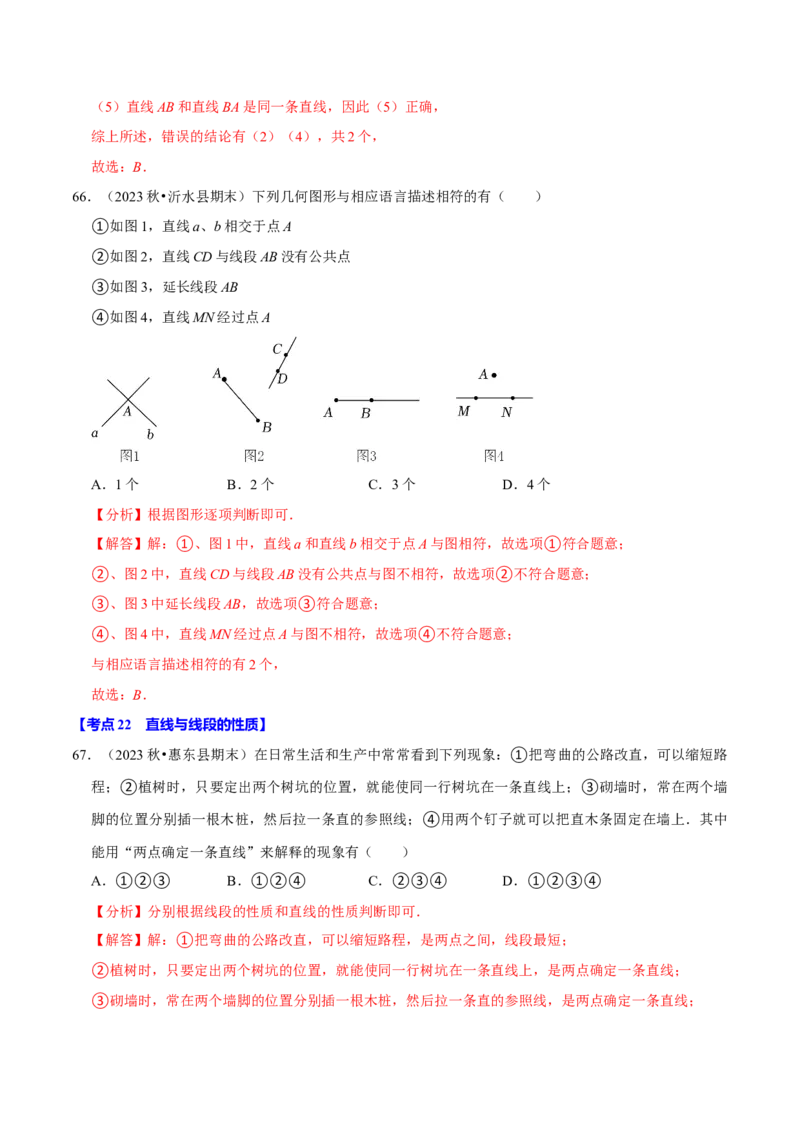 七上数学期末复习易错题28个必考点（90题）（必考点分类集训）（人教版2024）（教师版）_初中数学_七年级数学上册（人教版）_考点分类必刷题-U181