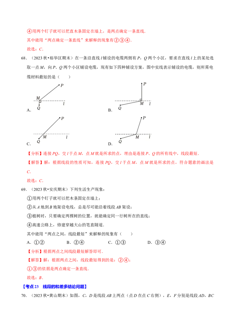 七上数学期末复习易错题28个必考点（90题）（必考点分类集训）（人教版2024）（教师版）_初中数学_七年级数学上册（人教版）_考点分类必刷题-U181
