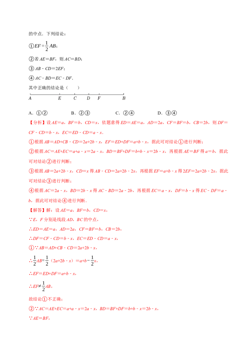 七上数学期末复习易错题28个必考点（90题）（必考点分类集训）（人教版2024）（教师版）_初中数学_七年级数学上册（人教版）_考点分类必刷题-U181