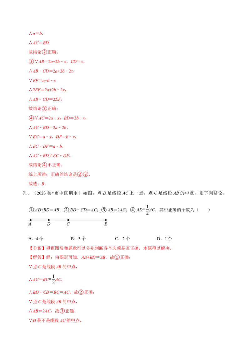 七上数学期末复习易错题28个必考点（90题）（必考点分类集训）（人教版2024）（教师版）_初中数学_七年级数学上册（人教版）_考点分类必刷题-U181