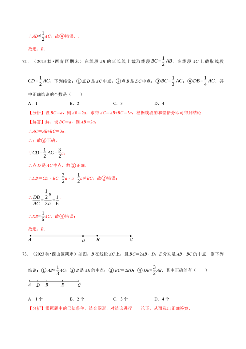 七上数学期末复习易错题28个必考点（90题）（必考点分类集训）（人教版2024）（教师版）_初中数学_七年级数学上册（人教版）_考点分类必刷题-U181