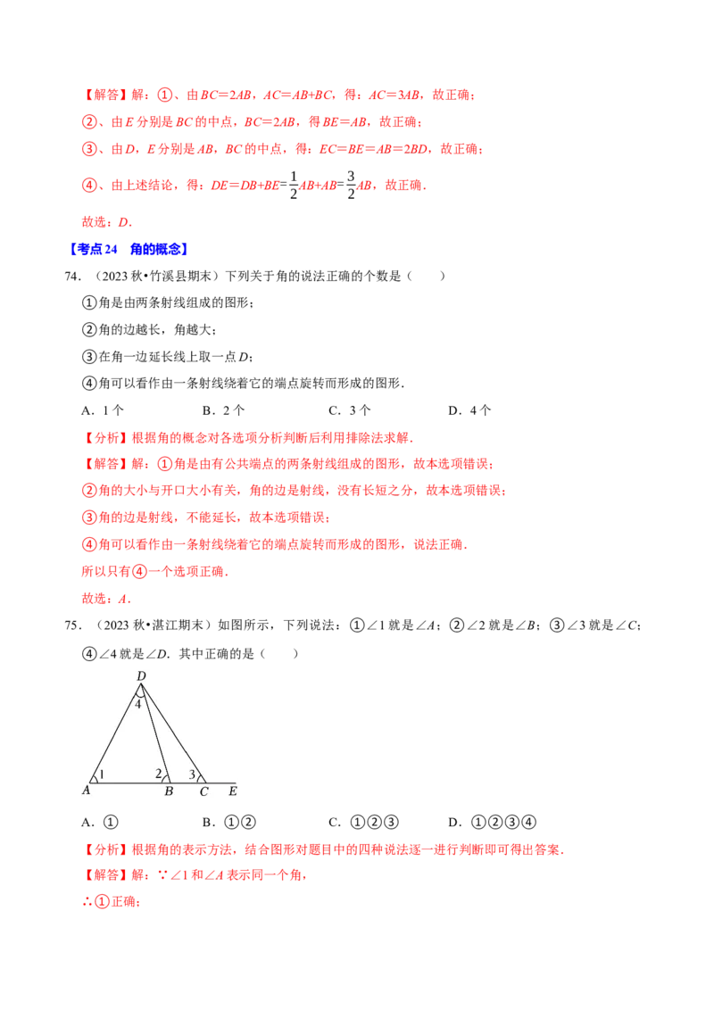 七上数学期末复习易错题28个必考点（90题）（必考点分类集训）（人教版2024）（教师版）_初中数学_七年级数学上册（人教版）_考点分类必刷题-U181