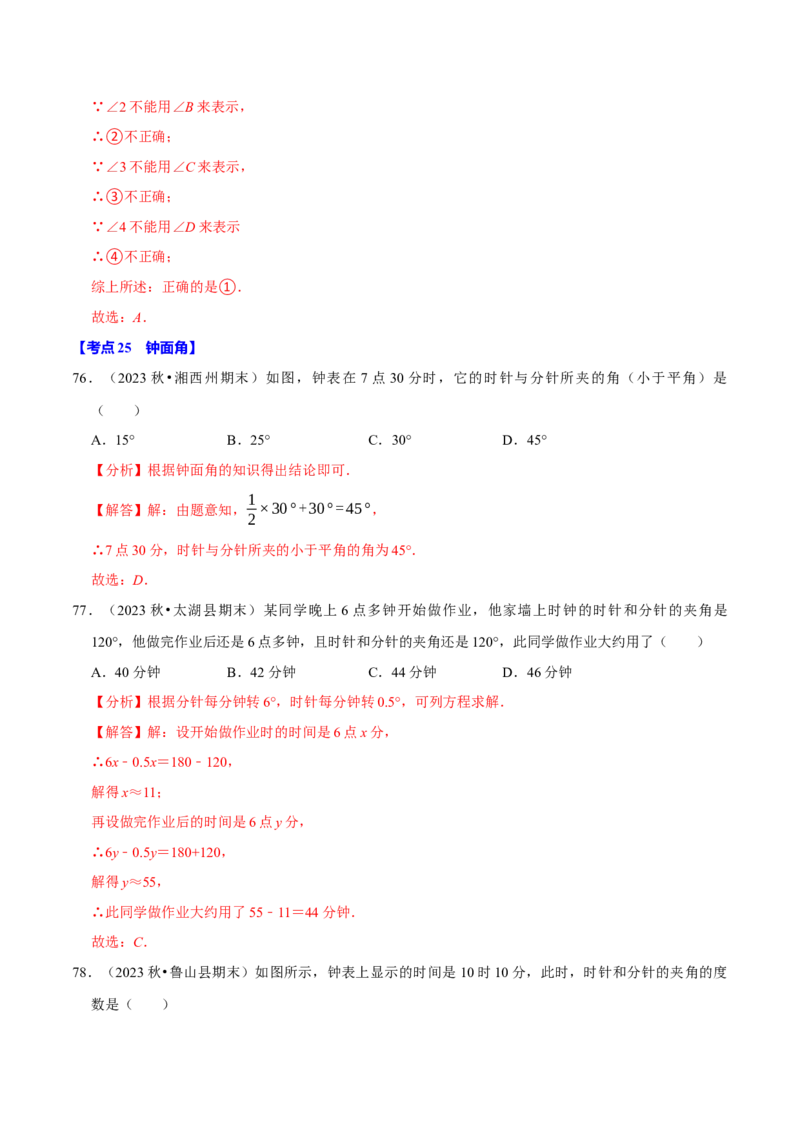 七上数学期末复习易错题28个必考点（90题）（必考点分类集训）（人教版2024）（教师版）_初中数学_七年级数学上册（人教版）_考点分类必刷题-U181
