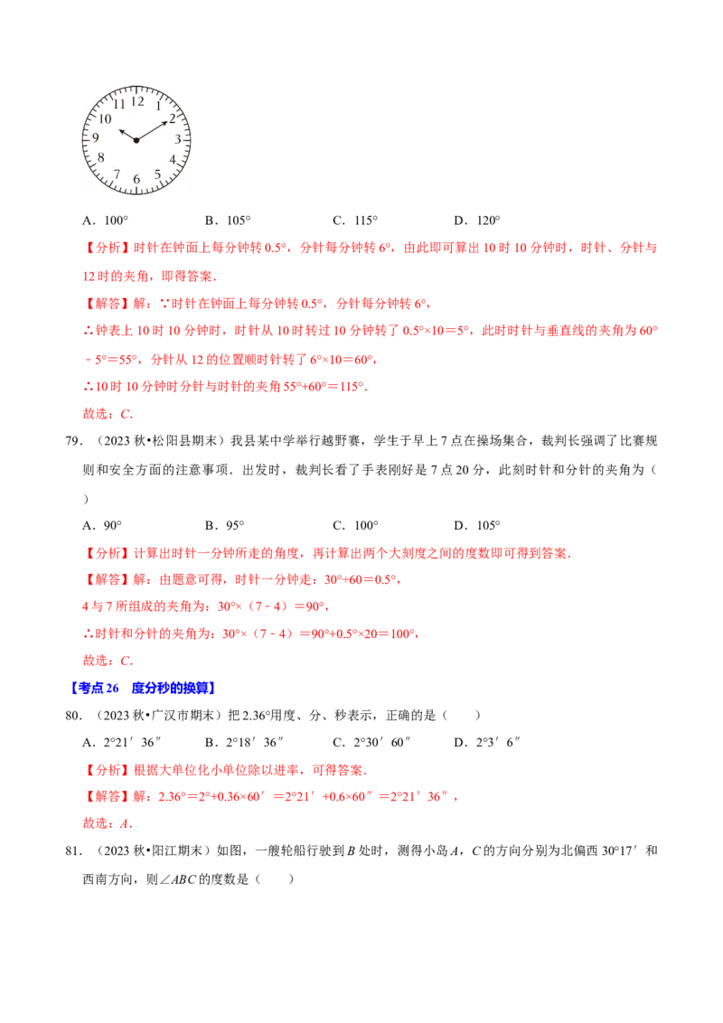 七上数学期末复习易错题28个必考点（90题）（必考点分类集训）（人教版2024）（教师版）_初中数学_七年级数学上册（人教版）_考点分类必刷题-U181