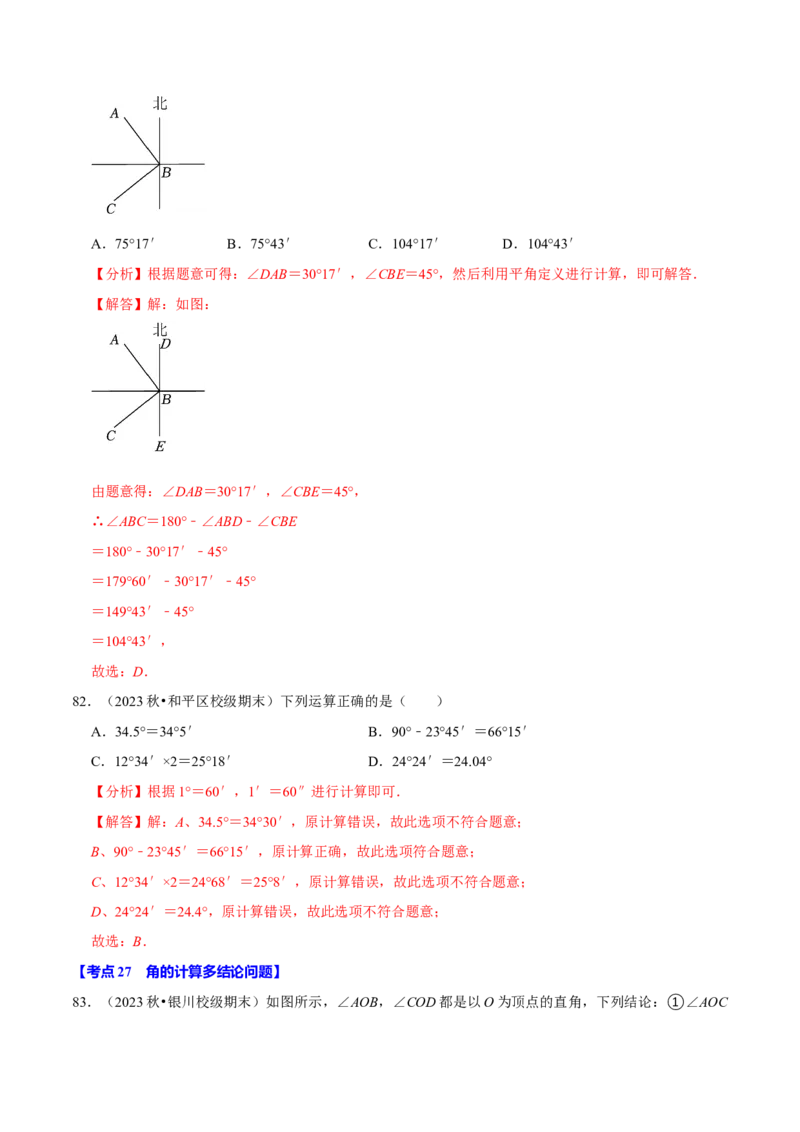 七上数学期末复习易错题28个必考点（90题）（必考点分类集训）（人教版2024）（教师版）_初中数学_七年级数学上册（人教版）_考点分类必刷题-U181
