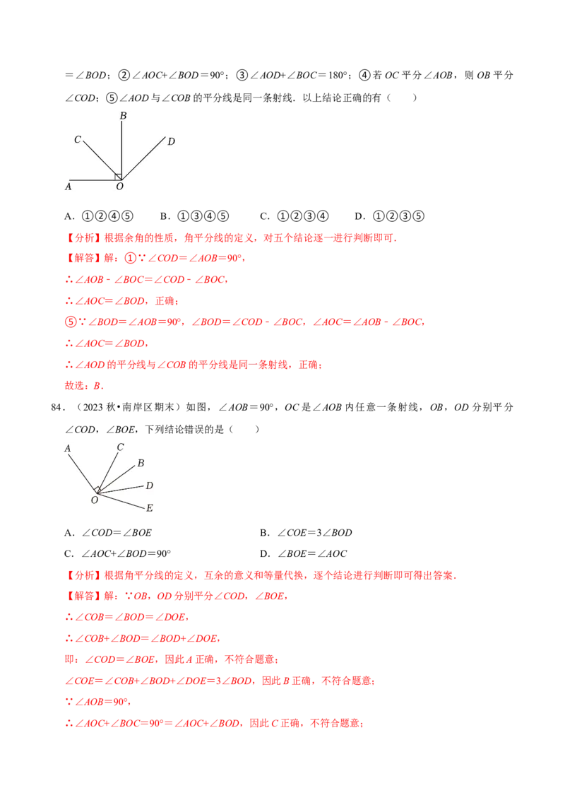 七上数学期末复习易错题28个必考点（90题）（必考点分类集训）（人教版2024）（教师版）_初中数学_七年级数学上册（人教版）_考点分类必刷题-U181