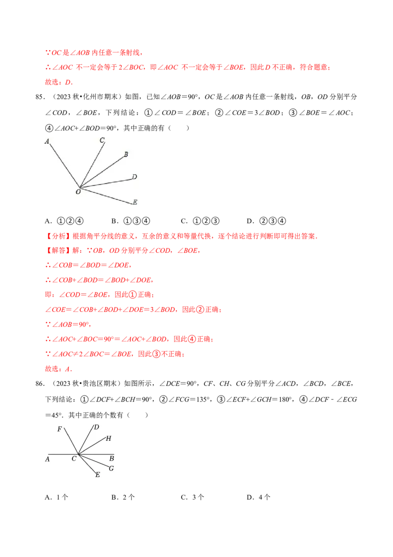 七上数学期末复习易错题28个必考点（90题）（必考点分类集训）（人教版2024）（教师版）_初中数学_七年级数学上册（人教版）_考点分类必刷题-U181