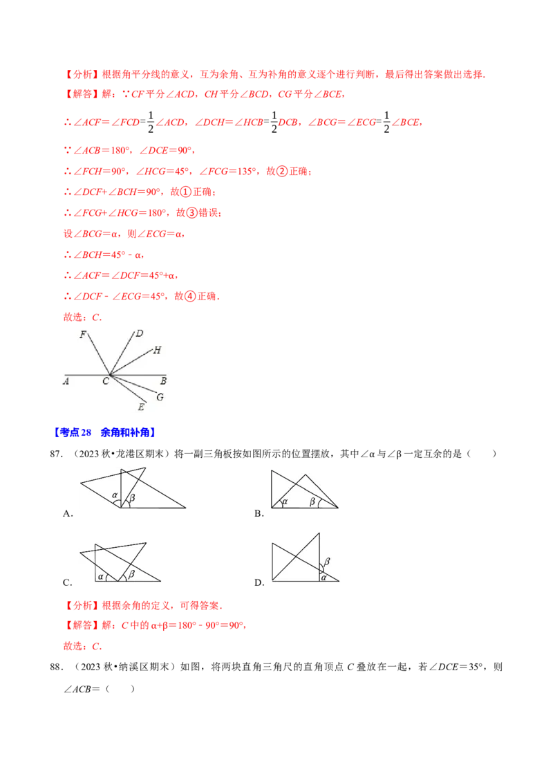七上数学期末复习易错题28个必考点（90题）（必考点分类集训）（人教版2024）（教师版）_初中数学_七年级数学上册（人教版）_考点分类必刷题-U181