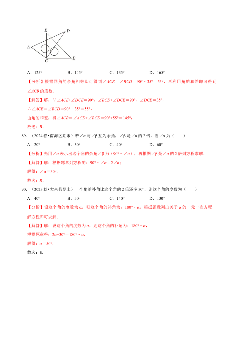 七上数学期末复习易错题28个必考点（90题）（必考点分类集训）（人教版2024）（教师版）_初中数学_七年级数学上册（人教版）_考点分类必刷题-U181