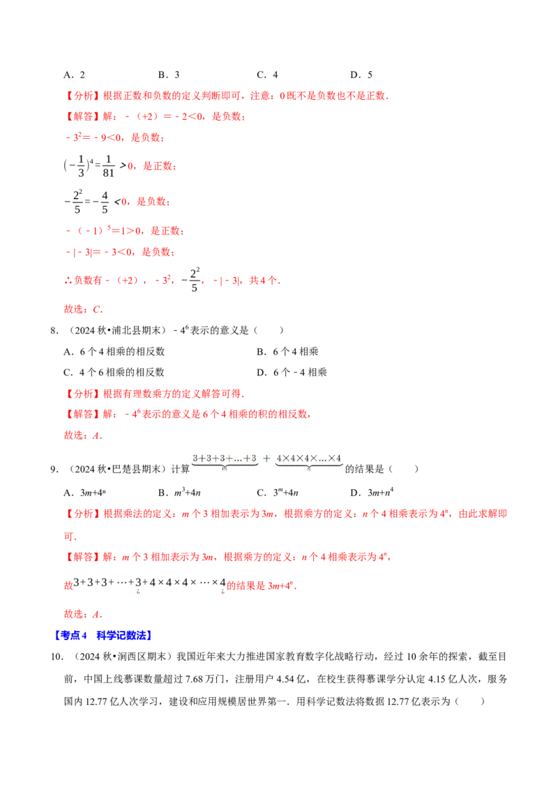 七上数学期末复习易错题28个必考点（90题）（必考点分类集训）（人教版2024）（教师版）_初中数学_七年级数学上册（人教版）_考点分类必刷题-U181