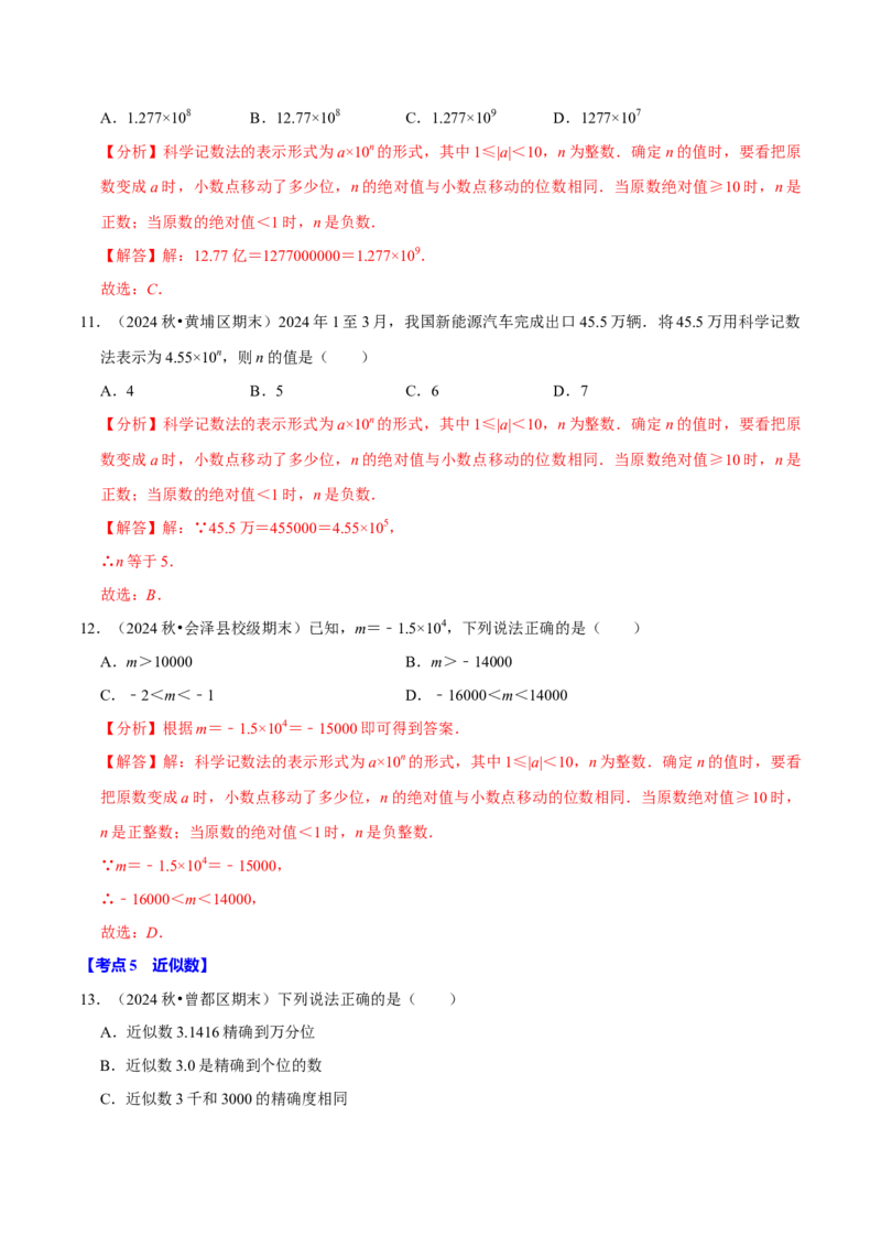 七上数学期末复习易错题28个必考点（90题）（必考点分类集训）（人教版2024）（教师版）_初中数学_七年级数学上册（人教版）_考点分类必刷题-U181