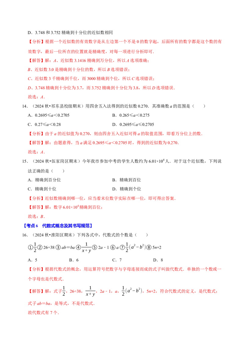 七上数学期末复习易错题28个必考点（90题）（必考点分类集训）（人教版2024）（教师版）_初中数学_七年级数学上册（人教版）_考点分类必刷题-U181
