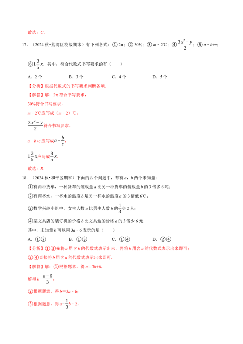 七上数学期末复习易错题28个必考点（90题）（必考点分类集训）（人教版2024）（教师版）_初中数学_七年级数学上册（人教版）_考点分类必刷题-U181
