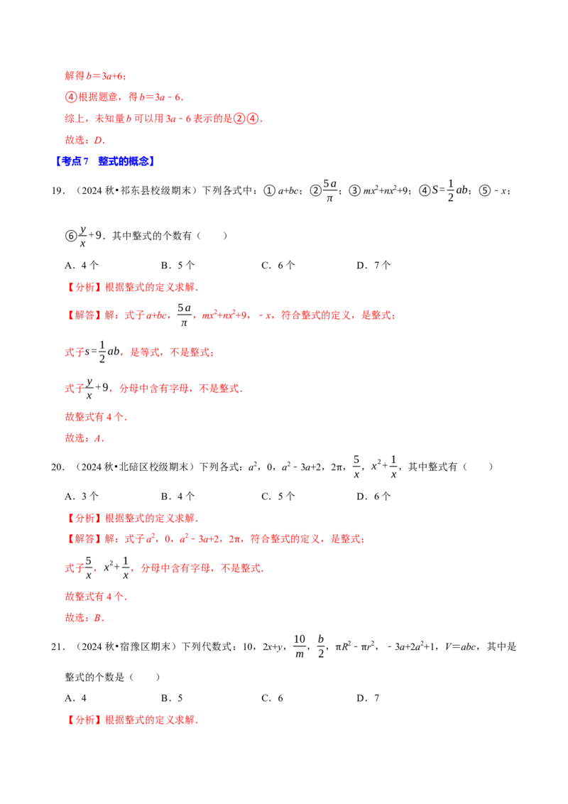 七上数学期末复习易错题28个必考点（90题）（必考点分类集训）（人教版2024）（教师版）_初中数学_七年级数学上册（人教版）_考点分类必刷题-U181