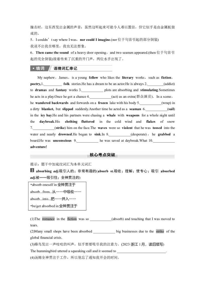 选择性必修第三册　UNIT8　LITERATURE_3.2025英语总复习_2025年新高考资料_一轮复习_2025高考大一轮复习讲义+课件（完结）_2025高考大一轮复习英语（北师大）_大一轮复习讲义